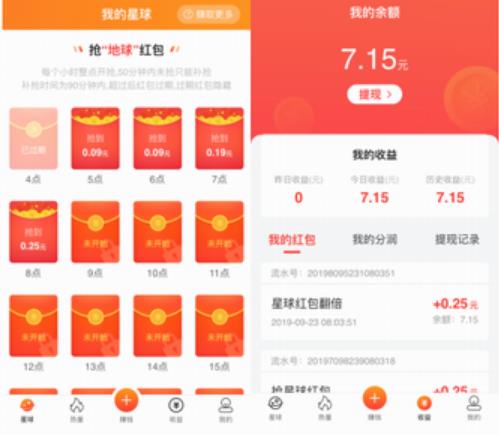 热量星球:每天整点抢红包,注册送6元可提现