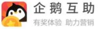 企鹅互助